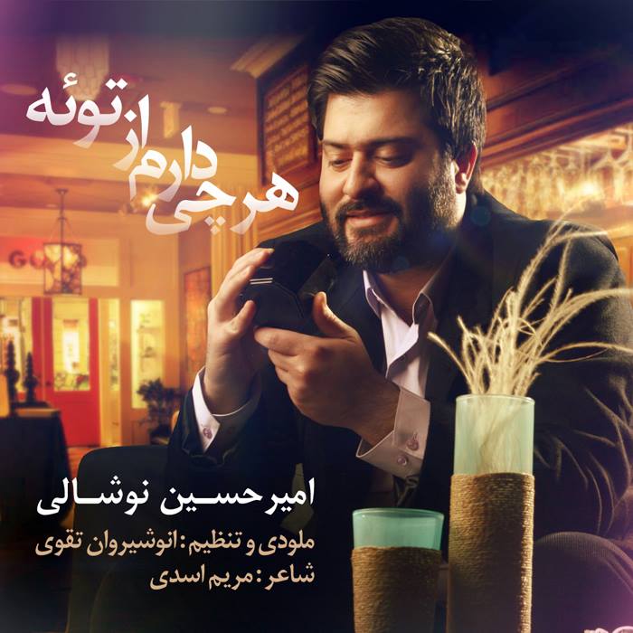 هرچی دارم از تو