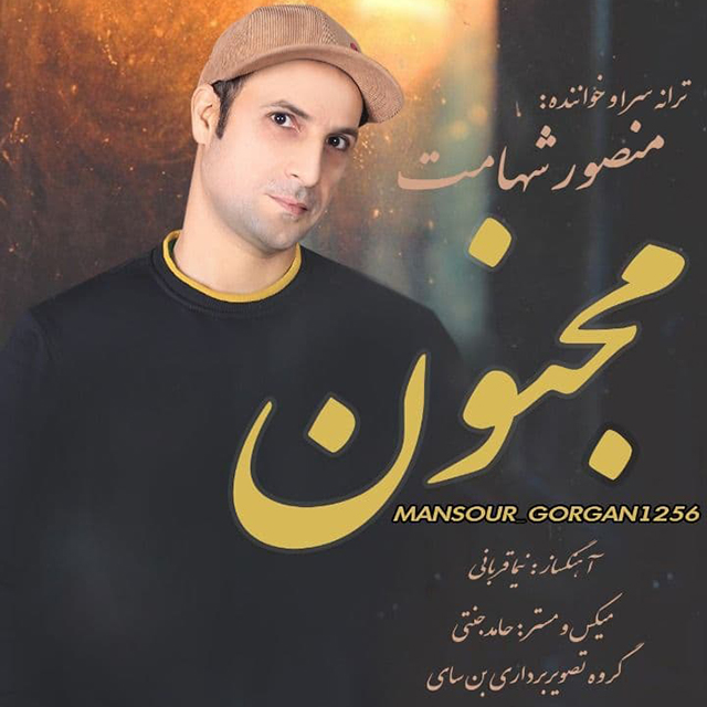 Mansour Shahamat - Majnoon