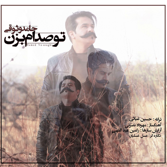 Hamed Vosoughi - To Sedam Bezan