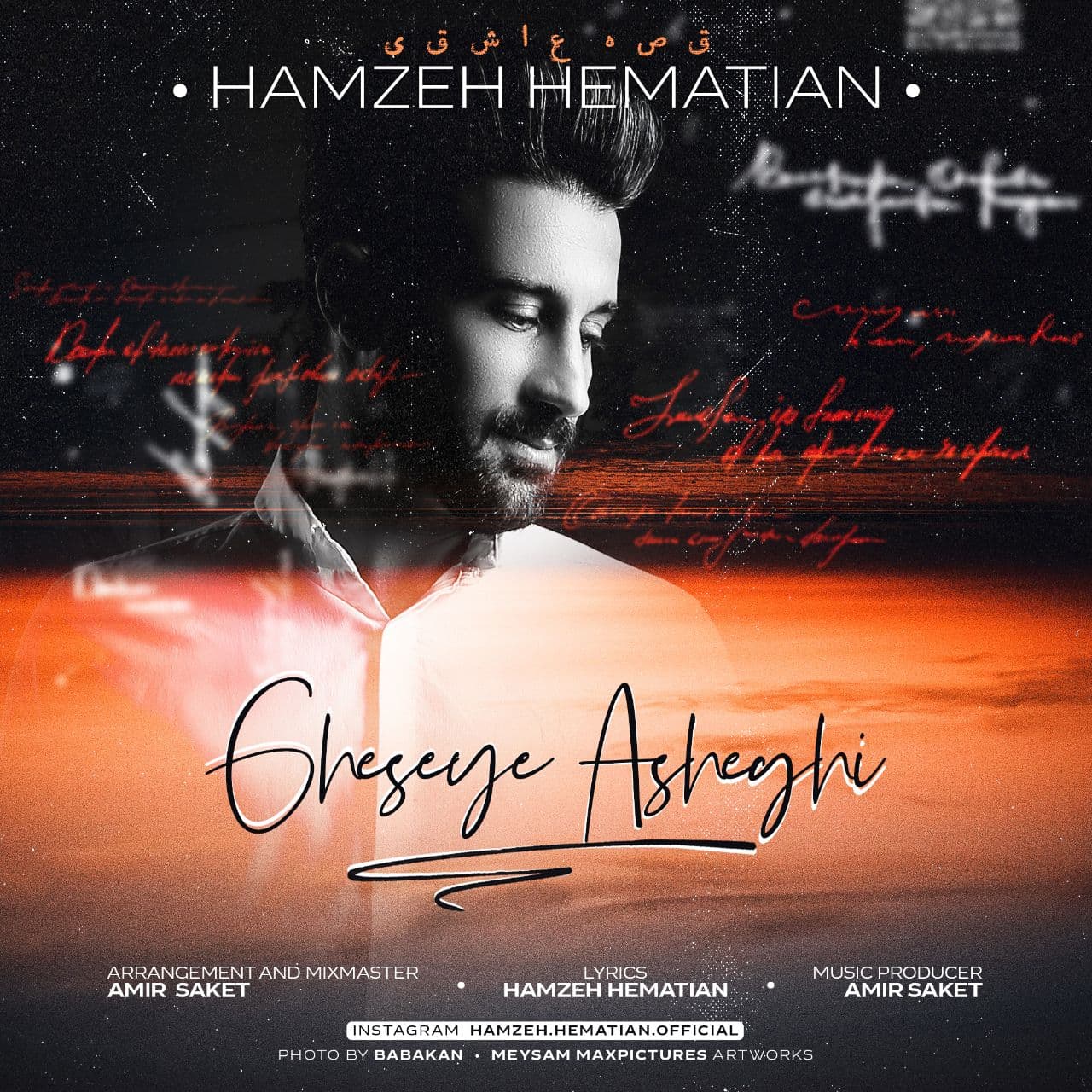 Hamzeh Hematian - Gheseye Asheghi