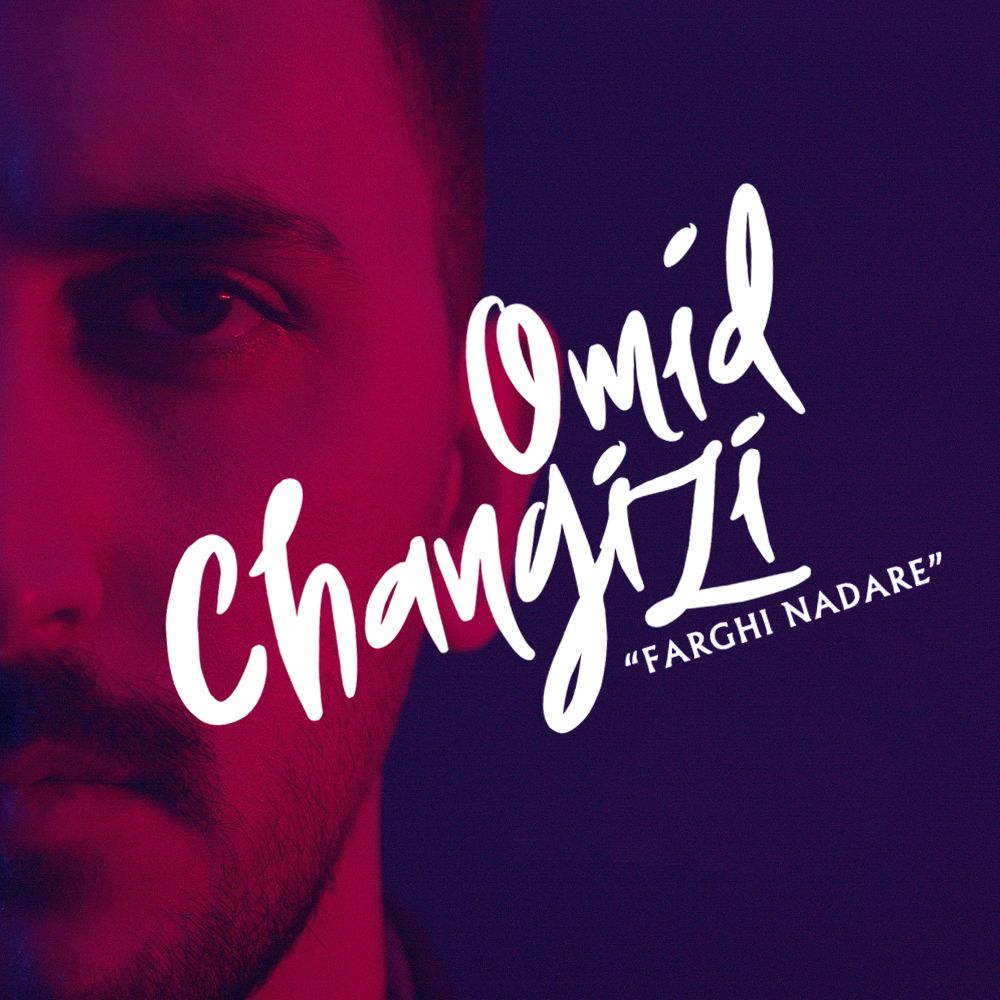 Omid Changizi - Farghi Nadare