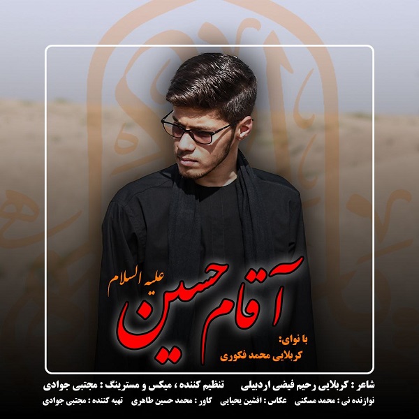 آقام حسین