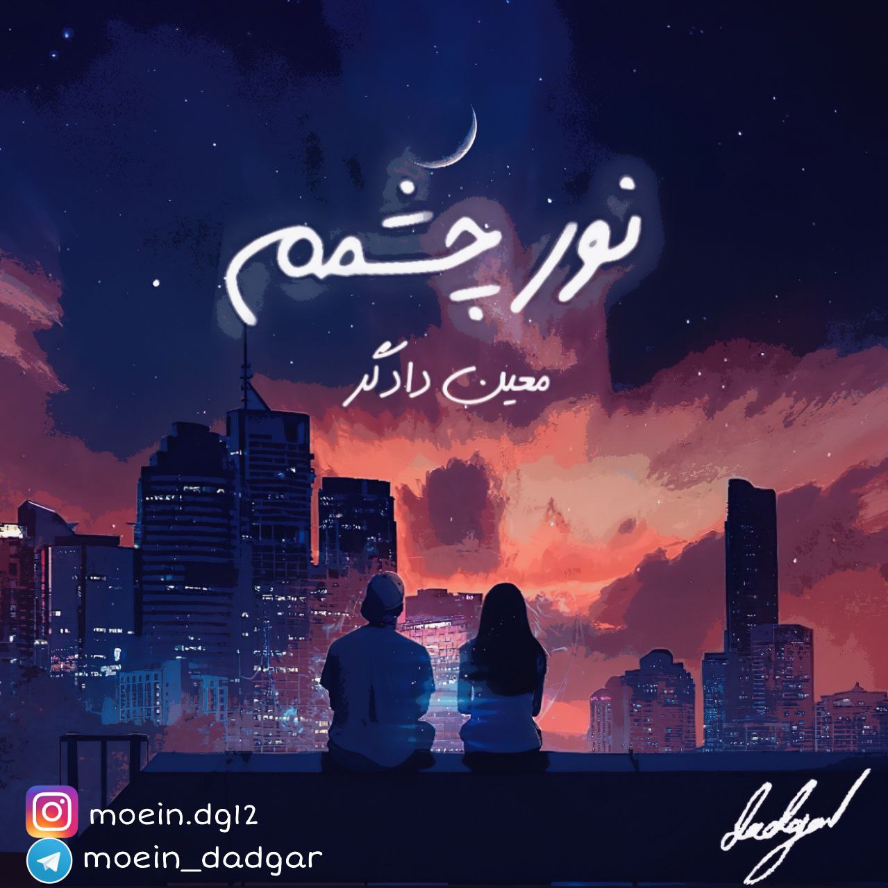 نور چشمم