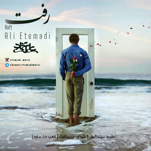 Ali Etemadi - Raft