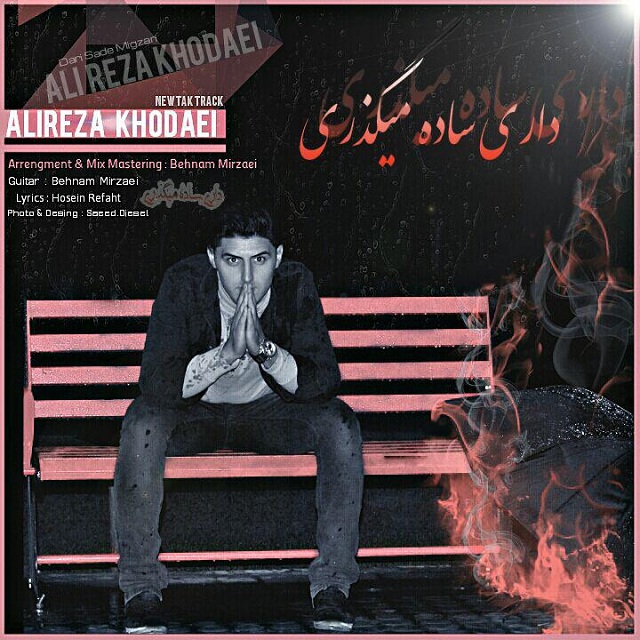 Alireza Khodaei - Dari Sade Migzari