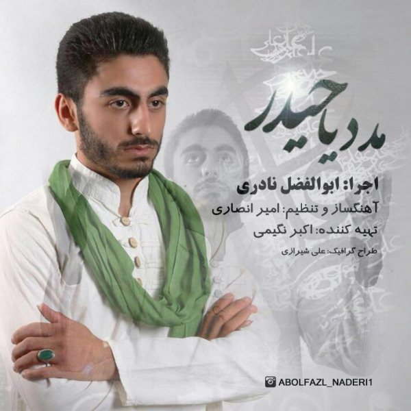 Abolfazl Naderi - Madad Ya Heydar