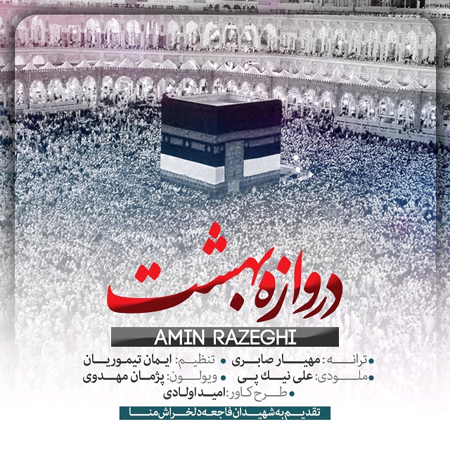 Amin Razeghi - Darvazeh Behesht