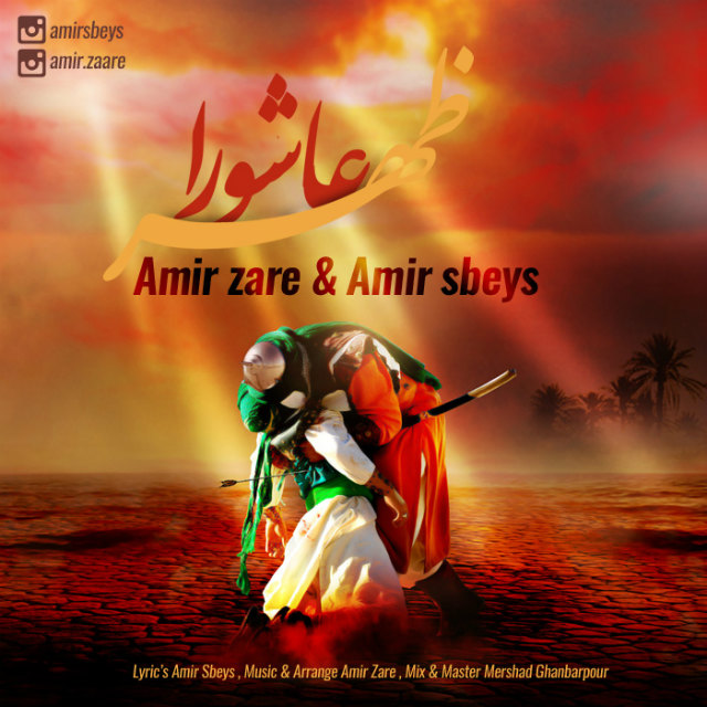 Amir Zare & Amir Sbeys - Zohre Ashoora