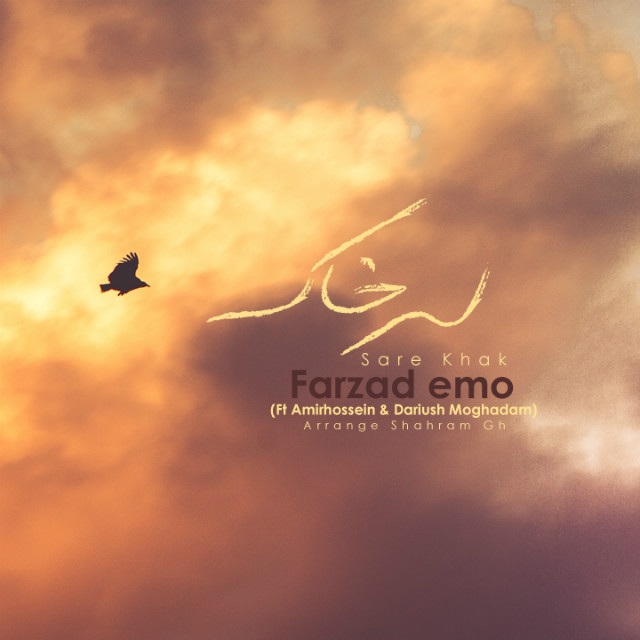 Farzad Emo - Sare Khak (Ft Amirhossein & Dariush Moghadam)