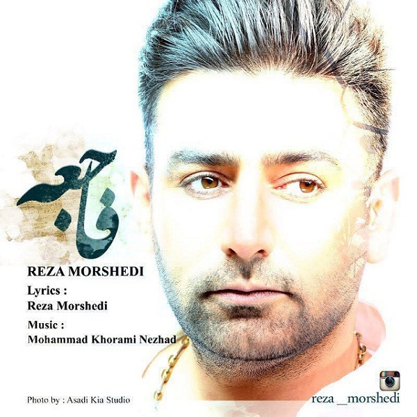 Reza Morshedi - Faajeeh