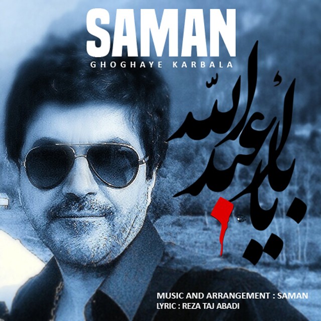 Saman - Ghoghaye Karbala