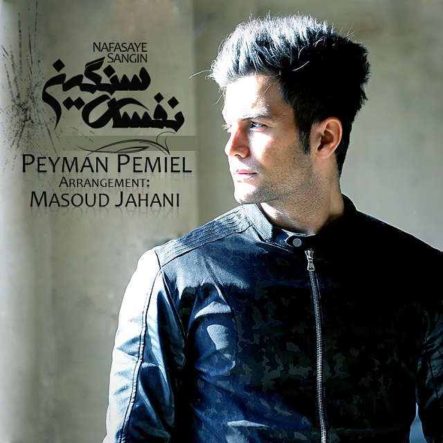 Peyman Piemiel - Nafasaye Sangin