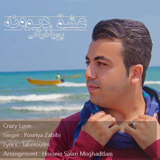 Pouriya Zabihi - Eshghe Divooneh