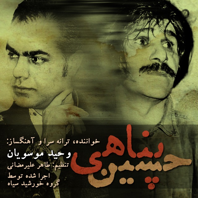 Vahid Mousavian - Hossein Panahi