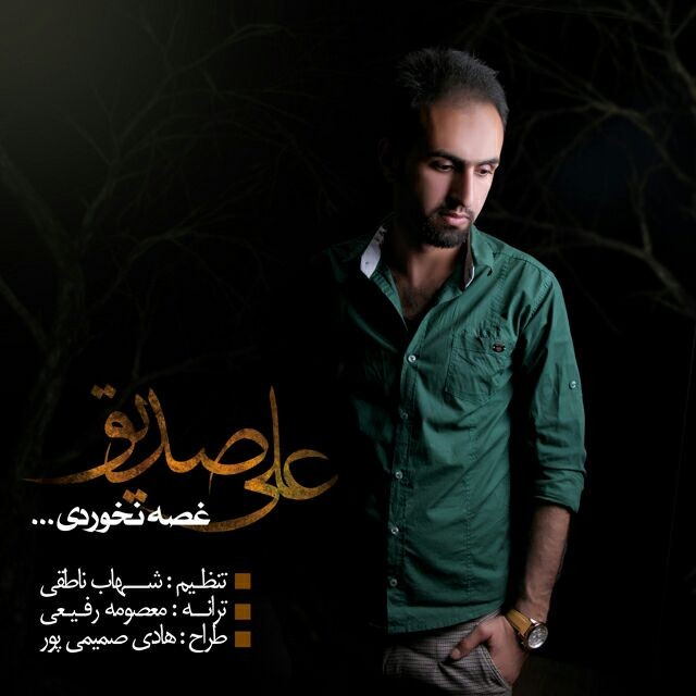 Ali Sedigh - Ghosse Nakhordi