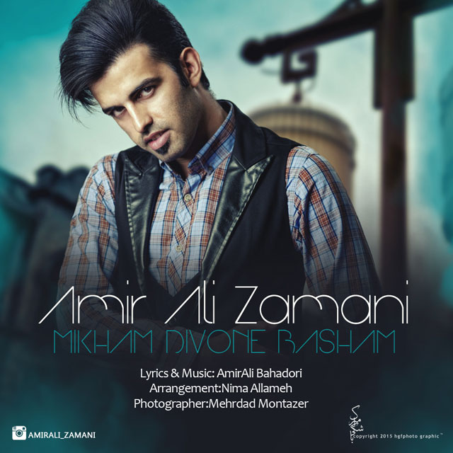 Amirali Zamani - Mikham Divone Basham