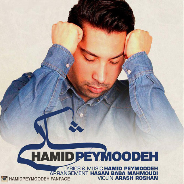 Hamid Peymoodeh - Shaki