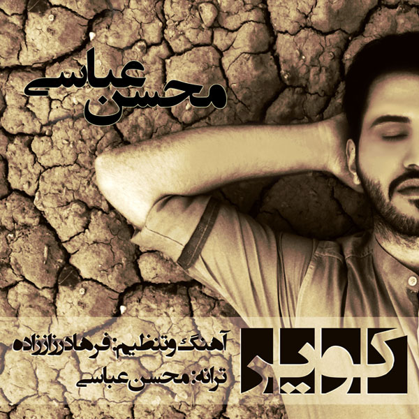 Mohsen Abbasi - Kavir