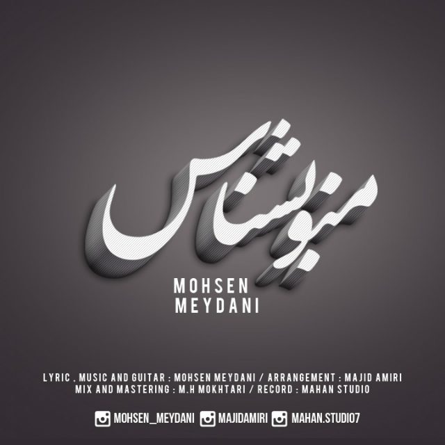 Mohsen Meydani - Mano Beshnas