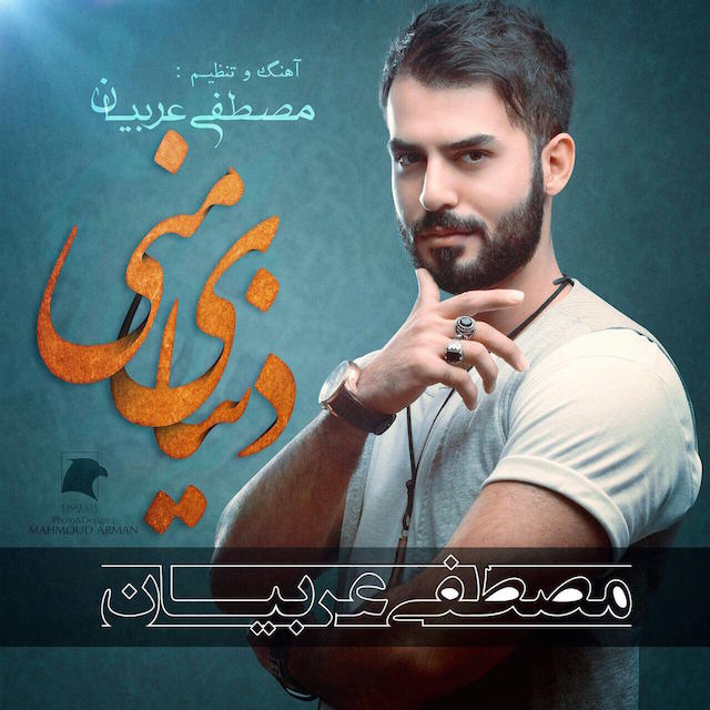 Mostafa Arabian - Donyaye Mani 2