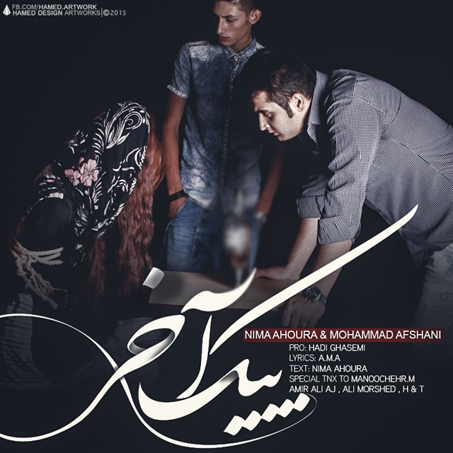 Nima Ahoura Feat Mohammad Afshani - Peyk-e Akhar