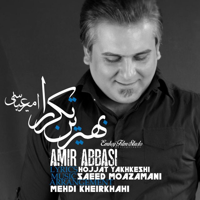 Amir Abbasi - Behtarin Tekrar