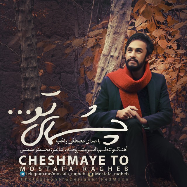 Mostafa Ragheb - Cheshmhaye To