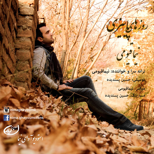 Nima Ghayoumi - Rouzaye Paeezi