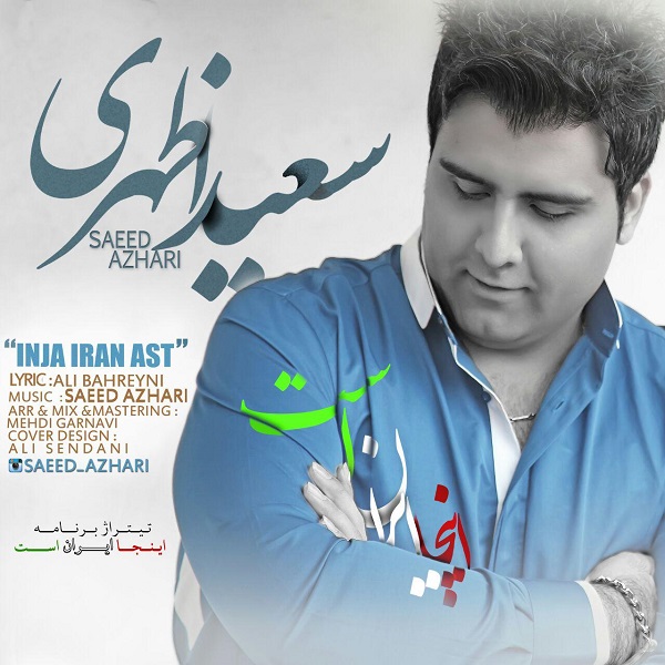 Saeed Azhari - Inja Iran Ast