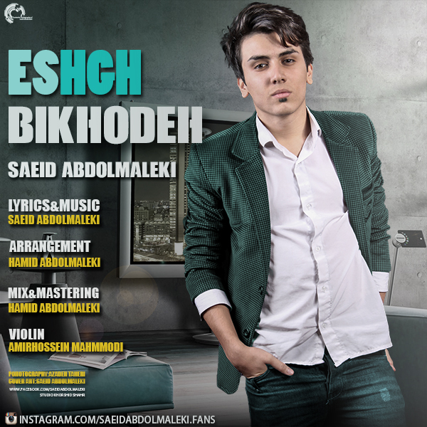 Saeid Abdolmaleki - Eshgh Bikhodeh