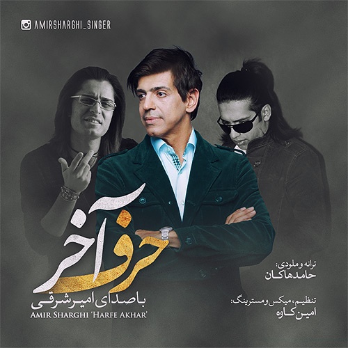 Amir Sharghi - Harfe Akhar