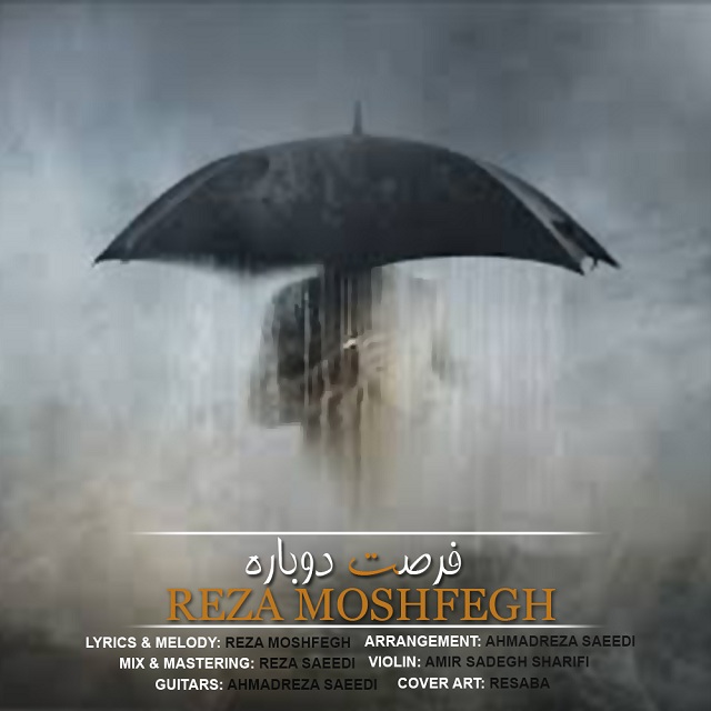 Reza Moshfegh - Forsat Dobareh