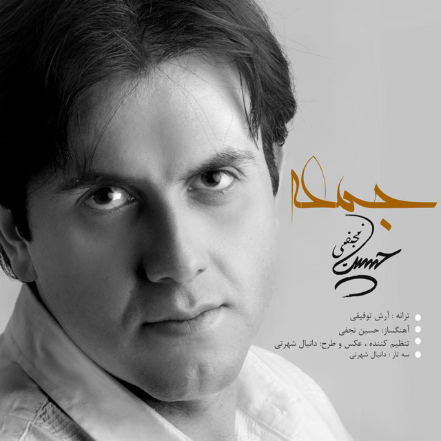 Hossein Najafi - Jomeh