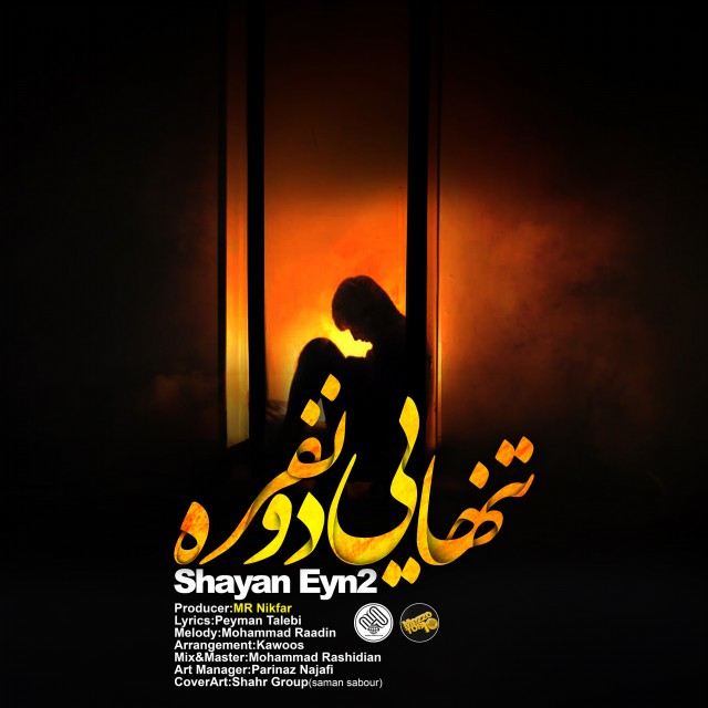 Shayan Eyn 2 - Tanhayie Do Nafare.