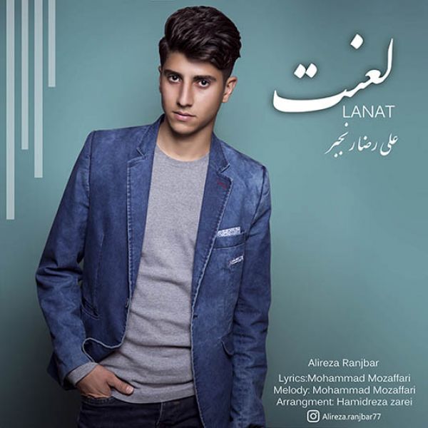 Alireza Ranjbar - Lanat