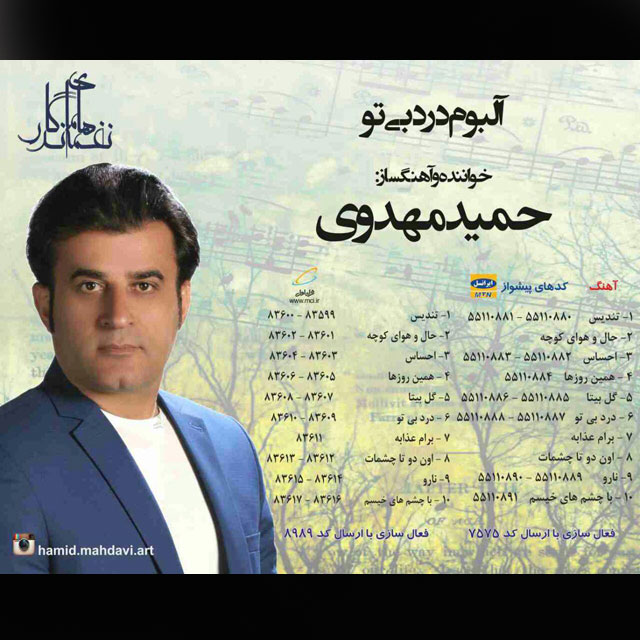 Hamid Mahdavi - Dard Bi To