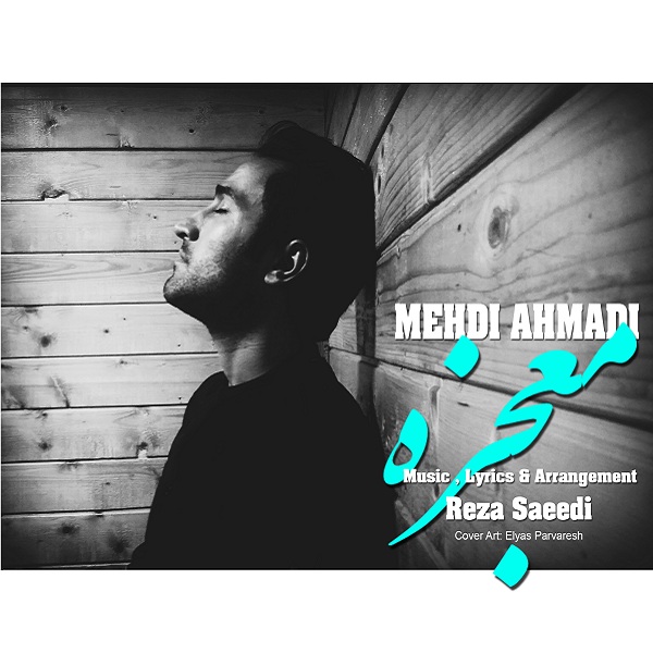 Mehdi Ahmadi - Mojezeh