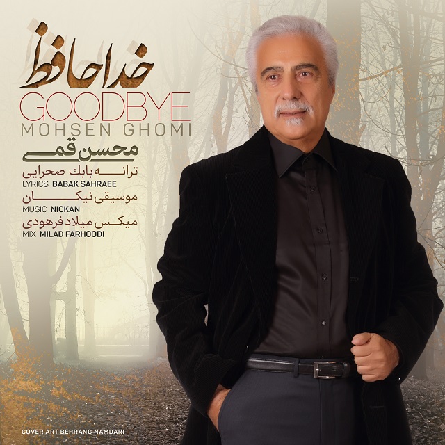 Mohsen Ghomi - Khodahafez