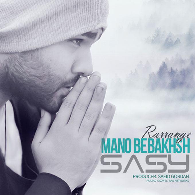 Sasan Yafte - Mano Bebakhsh (New Version)