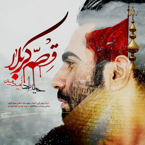 Hamid Raad Ft Omid Mobin - Gheseye Karbala