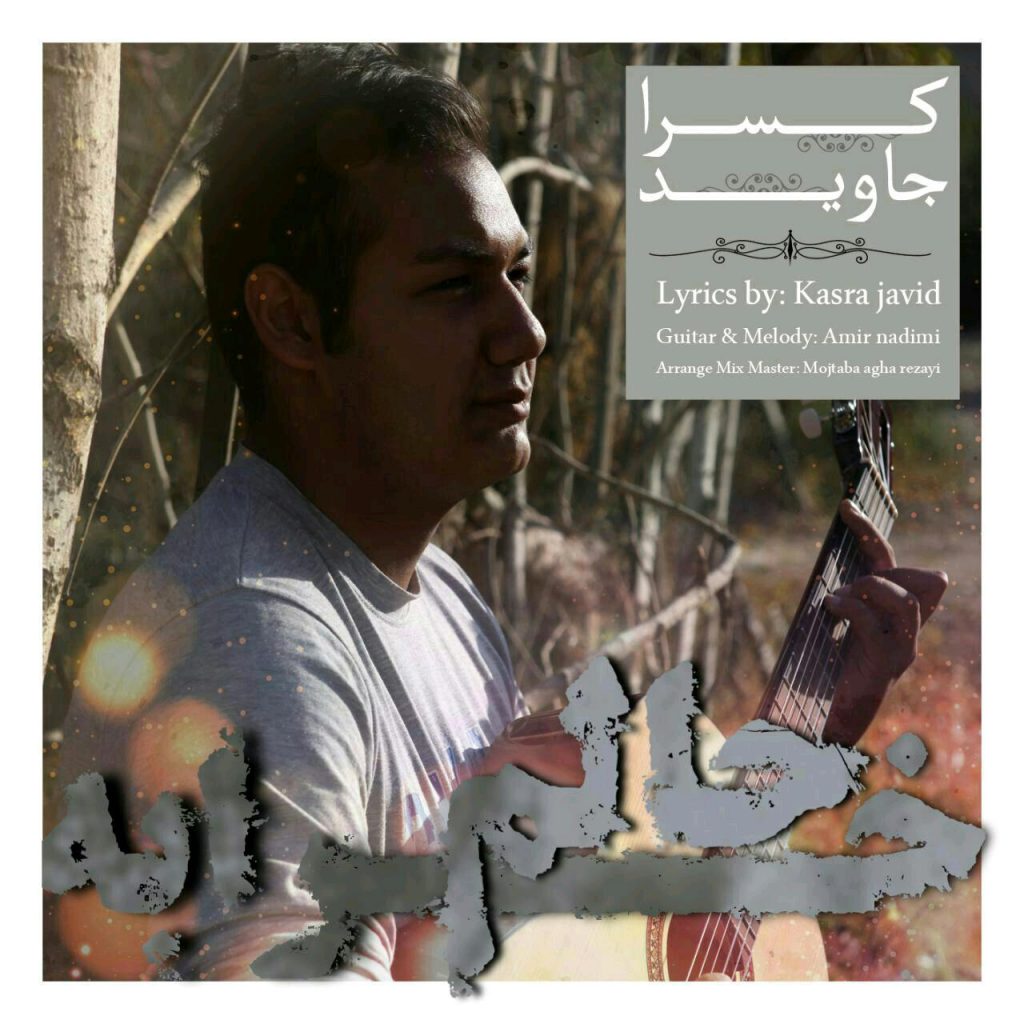 Kasra Javid - Halam Kharabe