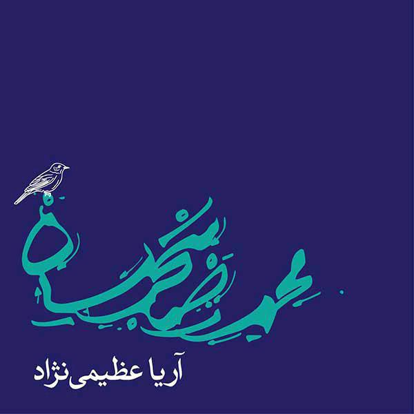 Mohammadreza Shajarian - Delshodegaan (Remix)