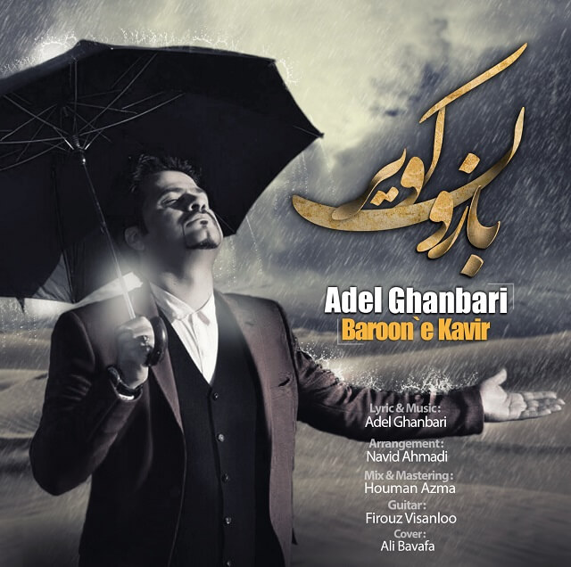 Adel Ghanbari - Baroone Kavir