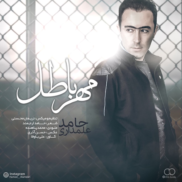 Hamed Alamdari - Mohre Batel