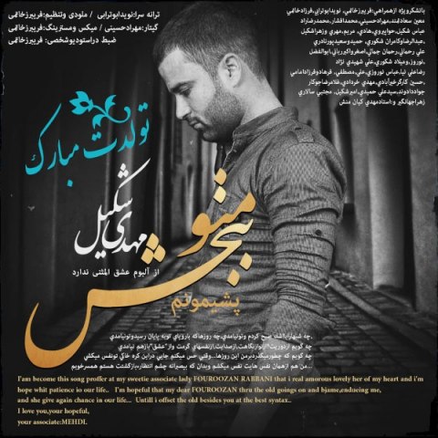 Mahdi Shakil - Mano Bebakhsh