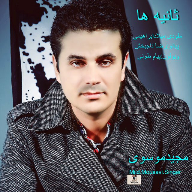 Majid Mousavi - Saniyeha