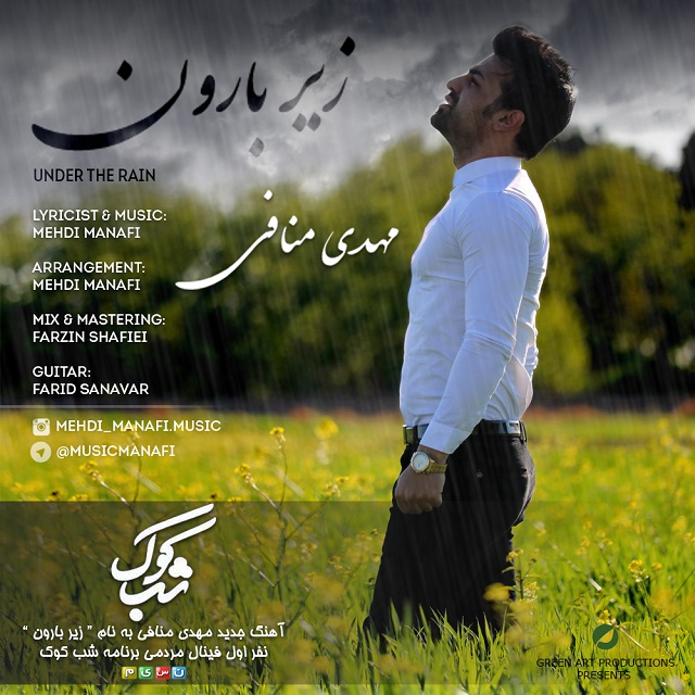 Mehdi Manafi - Zire Baroon