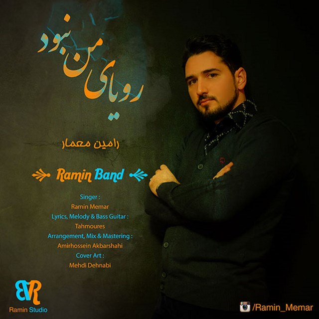 Ramin Memar - Royaye Man Nabud