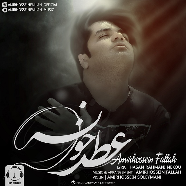 Amir Hossein Fallah - Atre Khoone