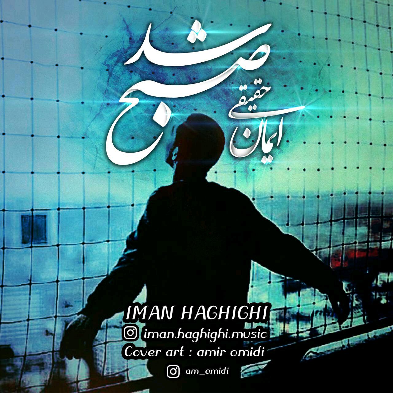 Iman Haghighi - Sob Shod